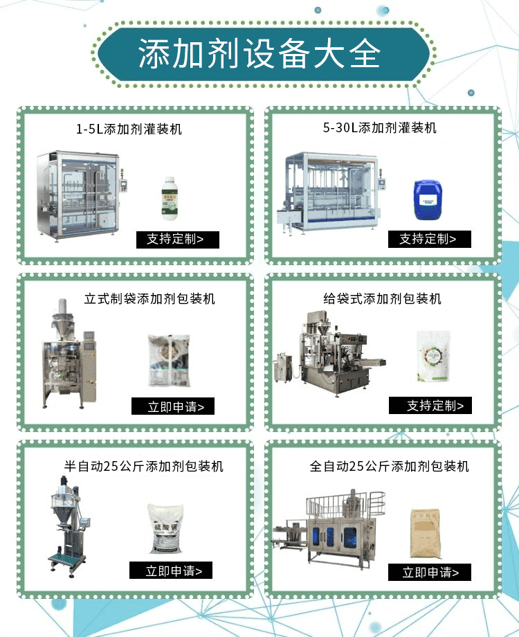 添加劑包裝機械的技術升級力促添加劑行業(yè)健康發(fā)展