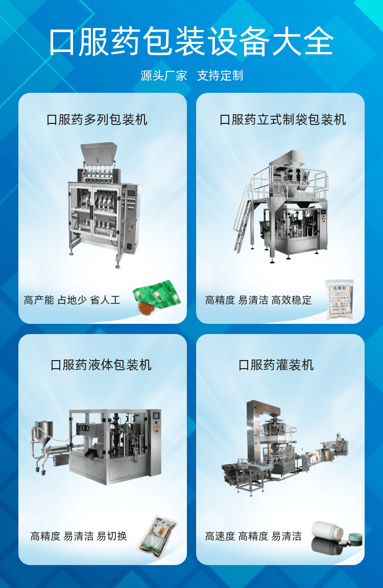 口服藥包裝機(jī)的優(yōu)勢(shì)決不僅僅體現(xiàn)在包裝的樣式上