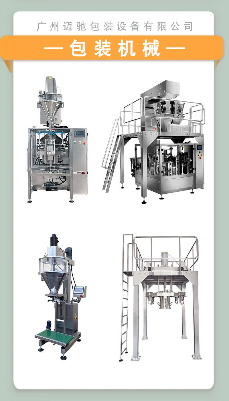 包裝機械：提升包裝效率，助力企業(yè)發(fā)展