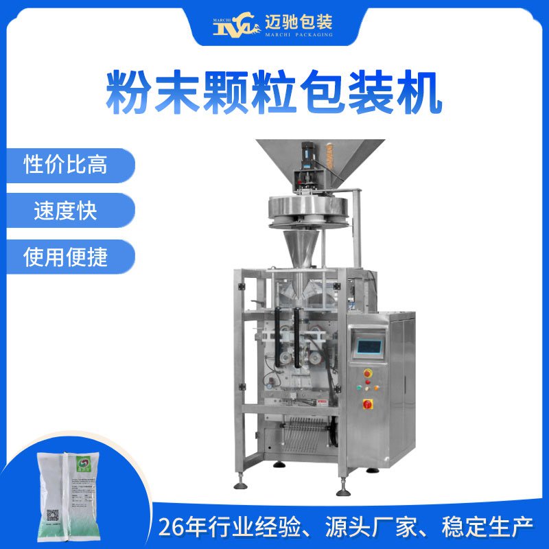 粉末顆粒包裝機(jī)