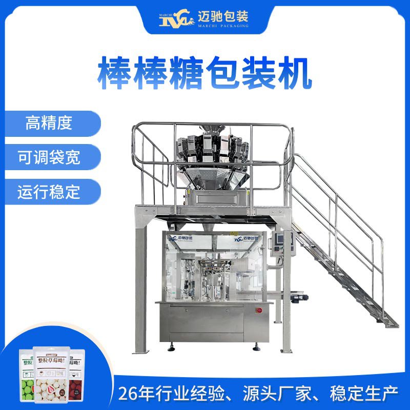 全自動棒棒糖包裝機(jī)