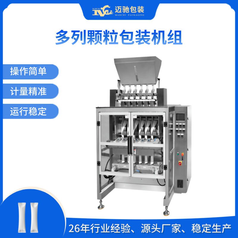 多列顆粒包裝機(jī)的設(shè)備詳情介紹