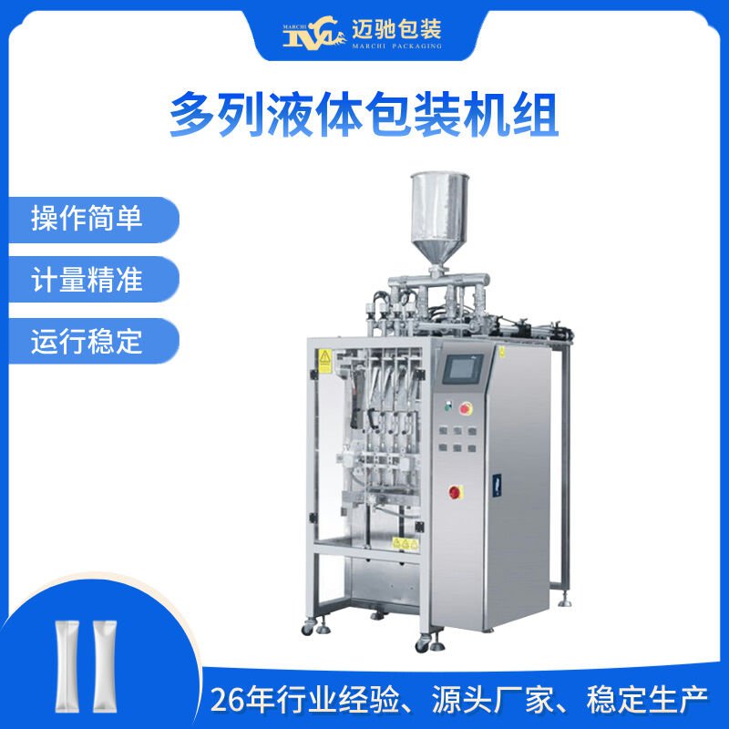 多列液體包裝機的設(shè)備詳情介紹